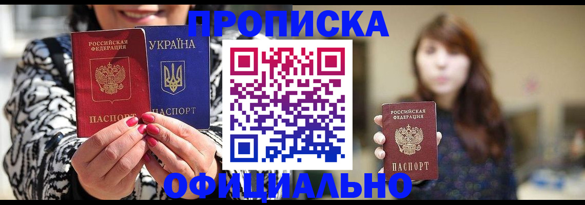 прописка в квартире в Видном