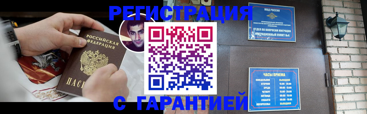 прописка для школы в Видном