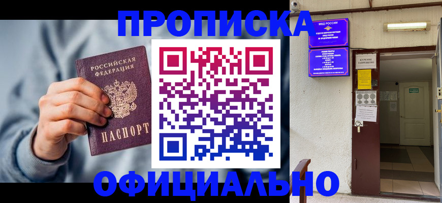 временная регистрация надежно в Видном