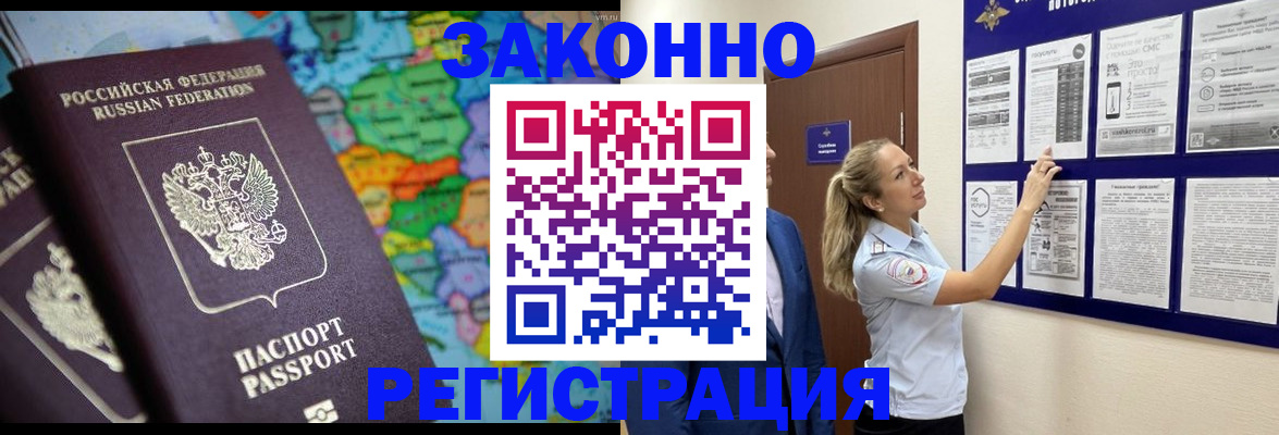 временная прописка в Видном