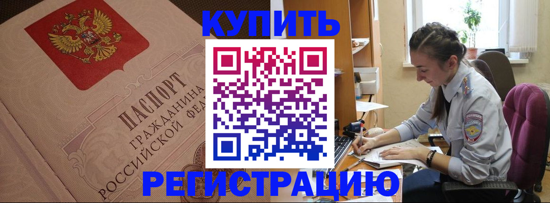 где прописаться в Видном